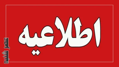 اطلاعیه